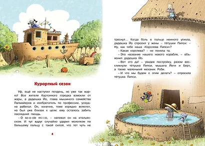 Самодельное мороженое. Сказки Картонного городка - фото 2