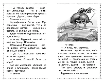 Мышонок Пик. Сказки и рассказы - фото 9