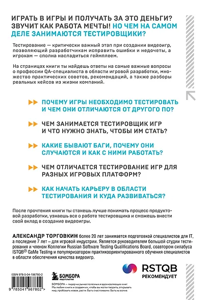 Тестирование видеоигр, или Легкий способ попасть в геймдев - фото 2