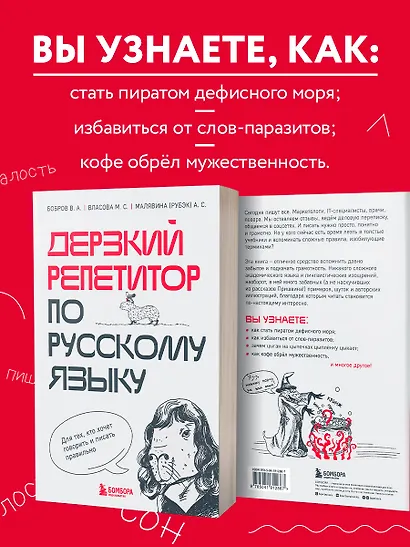 Дерзкий репетитор по русскому языку. Для тех, кто хочет говорить и писать правильно - фото 6