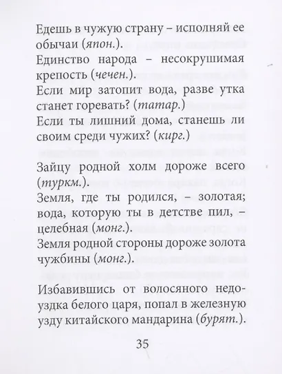 Восточная мудрость - фото 12