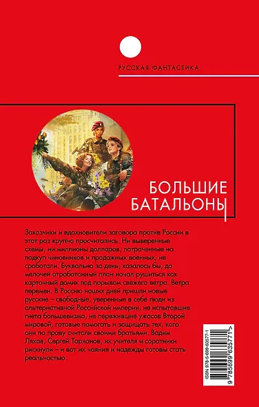 Большие батальоны: фантастический роман: в 2 т. Том 2: От финских хладных скал… - фото 2