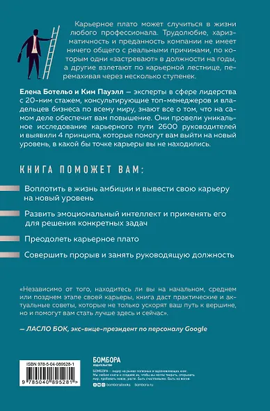 Повышение. 4 принципа быстрого карьерного роста - фото 2