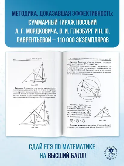 Математика: новый полный справочник школьника для подготовки к ЕГЭ - фото 8
