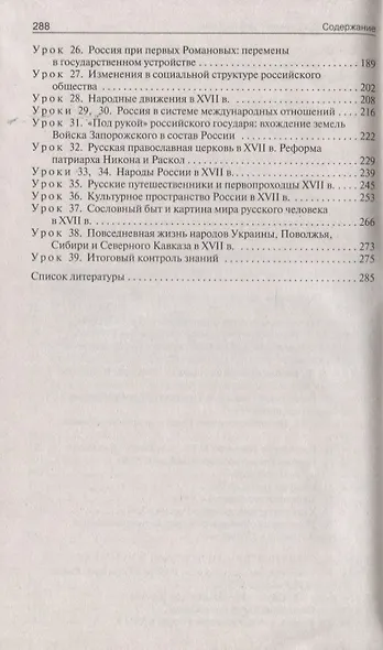 Поурочные разработки по истории России. 7 класс - фото 3