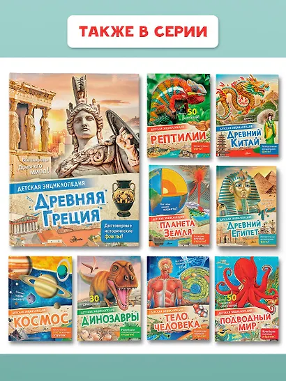 Древняя Греция - фото 8