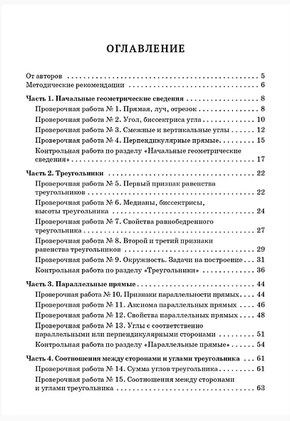 Геометрия. 7 класс. Тренировочная тетрадь. ФГОС Новый - фото 2