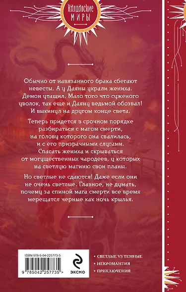 Чародейка по ошибке - фото 2