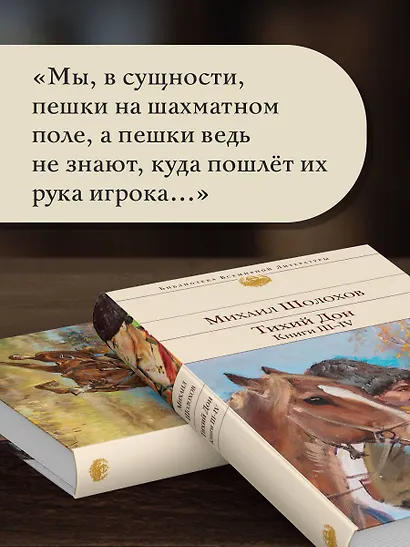 Тихий Дон. Книги III-IV - фото 7