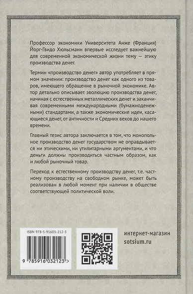 Этика производства денег - фото 2