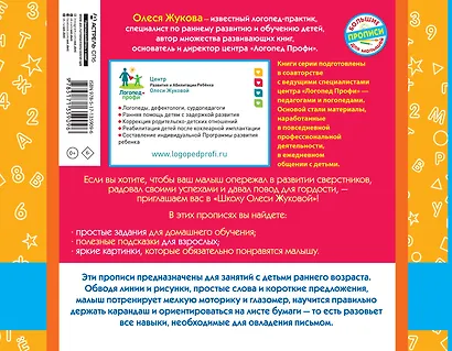 Веселые прописи для умников и умниц - фото 2