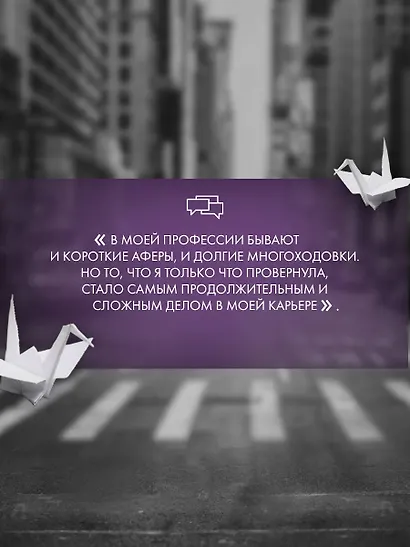 Побеждает первая ложь - фото 6