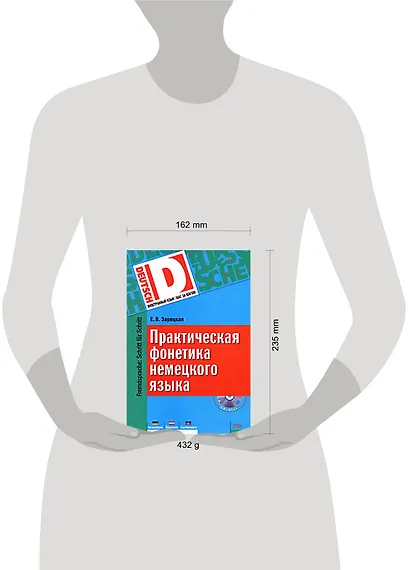 Практическая фонетика немецкого языка + CD - фото 2