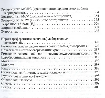 Карманный справочник врача по лабораторной диагностике - фото 4