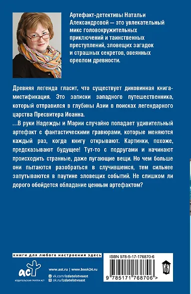 Священная книга атлантов - фото 2