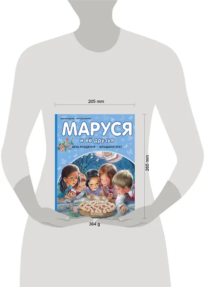 Маруся и её друзья. День рождения. Младший брат - фото 7