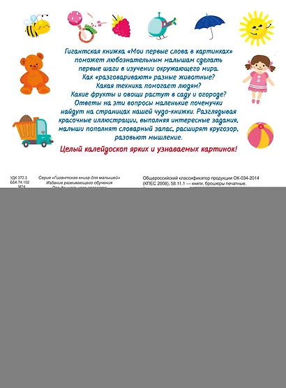 Мои первые слова в картинках - фото 2