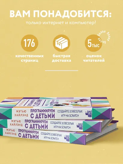 Программируем с детьми. Создай 10 веселых игр на Scratch - фото 5