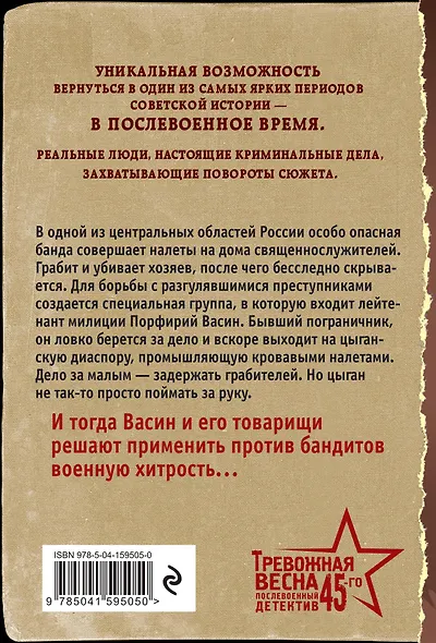 Табор смерти - фото 2