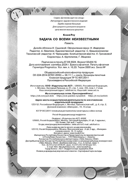 Задача со всеми неизвестными - фото 3
