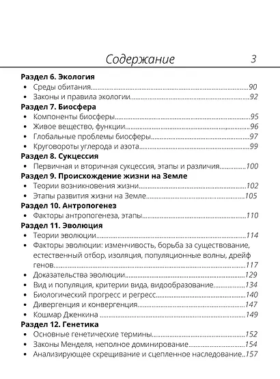 ЕГЭ 2025. Биология. Карманный справочник от Алёны Бриз. Весь курс биологии в одном сборнике с картинками - фото 10