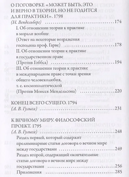 К вечному миру: сборник - фото 4