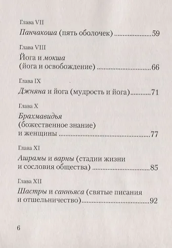Истина в вопросах и ответах - фото 3
