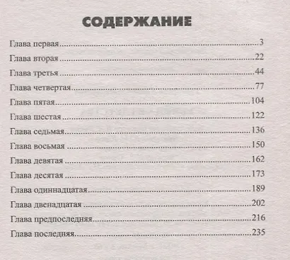 Убийца из детства - фото 6