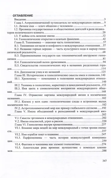 Ономастика международных отношений - фото 2