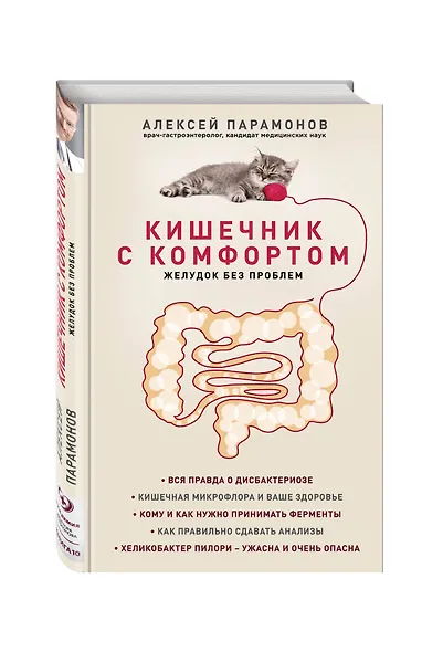 Кишечник с комфортом, желудок без проблем - фото 3