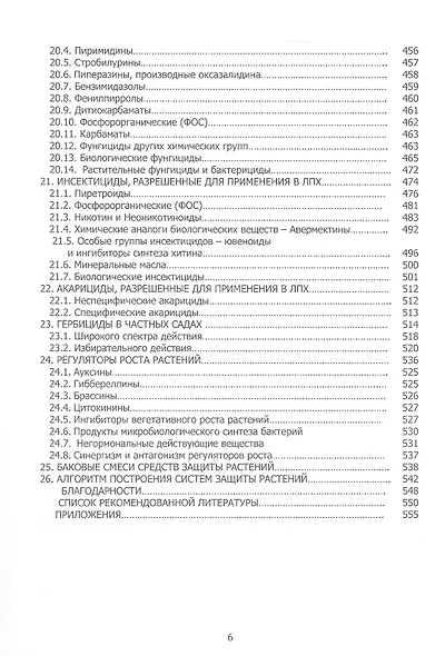 Здоровье растений - в ваших руках. Издание третье, расширенное и дополненное - фото 6