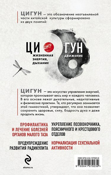 Цигун. Простые упражнения для поддержания тонуса организма - фото 2