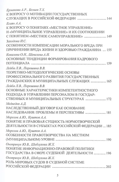 Современная наука: ключевые проблемы и инновационные разработки: материалы IV Всероссийской научной конференции, г.Ставрополь, 15 ноября 2022г. - фото 4