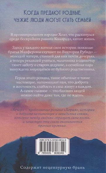 Вечер: роман - фото 2