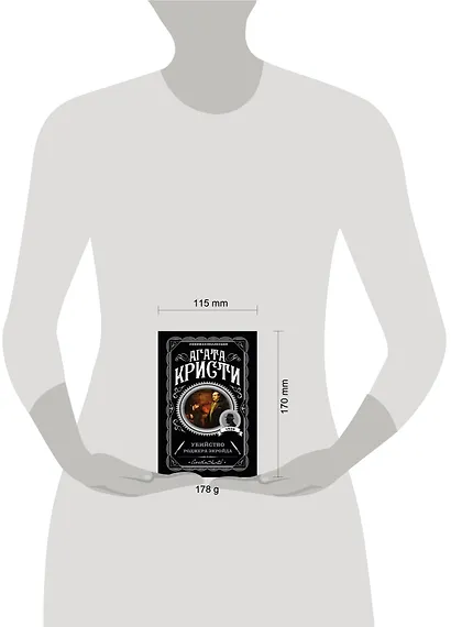 Убийство Роджера Экройда - фото 8