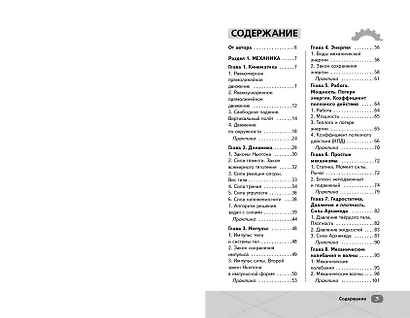 ОГЭ. Физика. Интенсивный курс - фото 7
