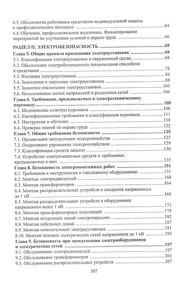 Охрана труда и электробезопасность. Учебное пособие - фото 3
