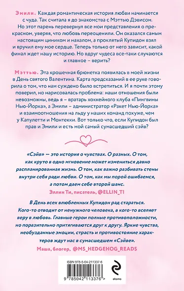 Комплект из 2 книг: Хоккейный клуб "Орлы". Овертайм. Сэйв - фото 2