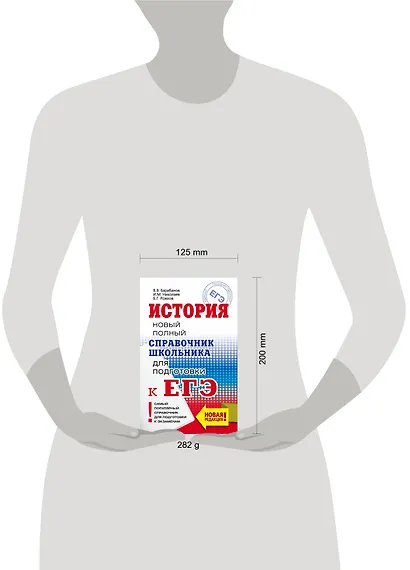 ЕГЭ. История. Новый полный справочник школьника для подготовки к ЕГЭ - фото 3