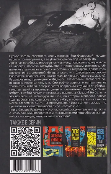 Пуля для Зои Федоровой. Бой с тенью бриллиантовой мафии - фото 2