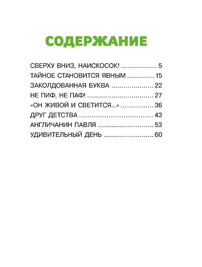 Денискины рассказы - фото 3