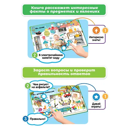 Нажималка. Я и мир вокруг. Говорящая интерактивная электронная книга - фото 3