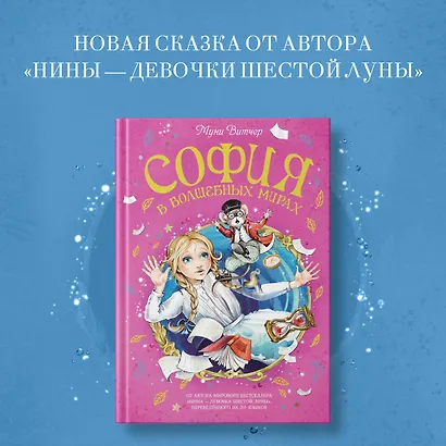 София в волшебных мирах - фото 4