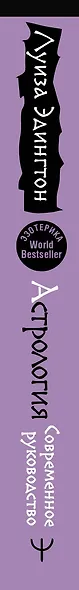 Астрология. Современное руководство. Все тонкости и глубинный анализ натальной карты - фото 4