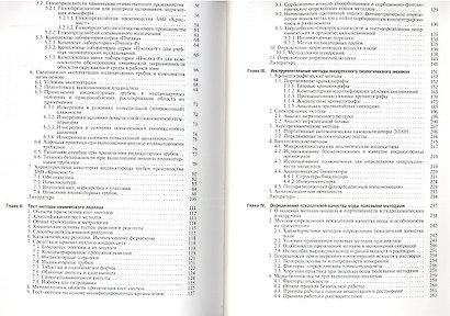 Экспресс-анализ экологических проб. Практическое руководство - фото 3