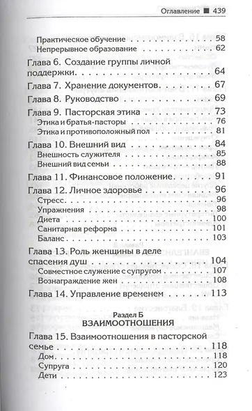 Пасторское служение - фото 3