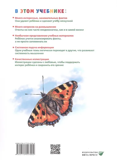 Окружающий мир. 3 класс. Учебник. В двух частях. Часть вторая - фото 2