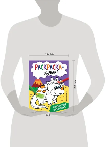 Разноцветные динозаврики. Раскраска-обучалка - фото 4