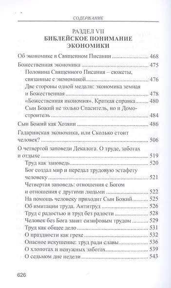 О судьбах народов и человечества - фото 8