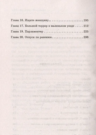 Чекист. Секретная командировка - фото 3